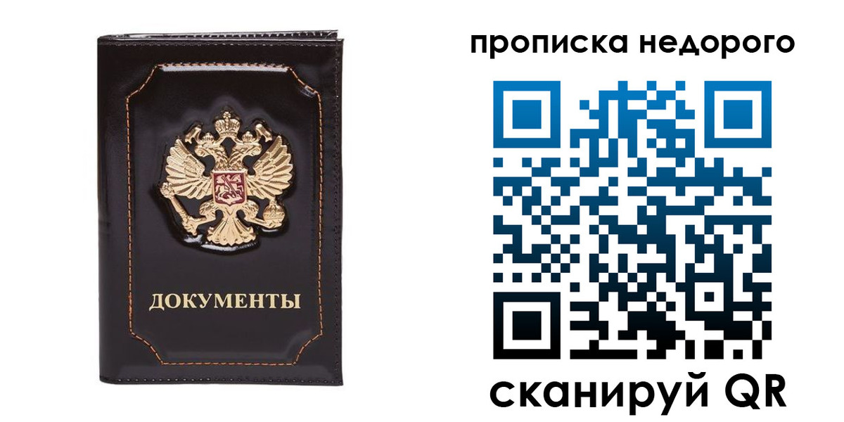 прописка поиск в Дудинке